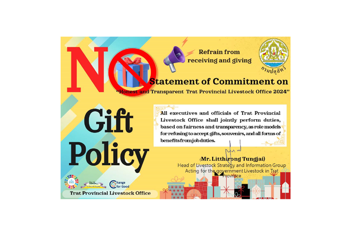 No Gift Policy EN 9 1 2567